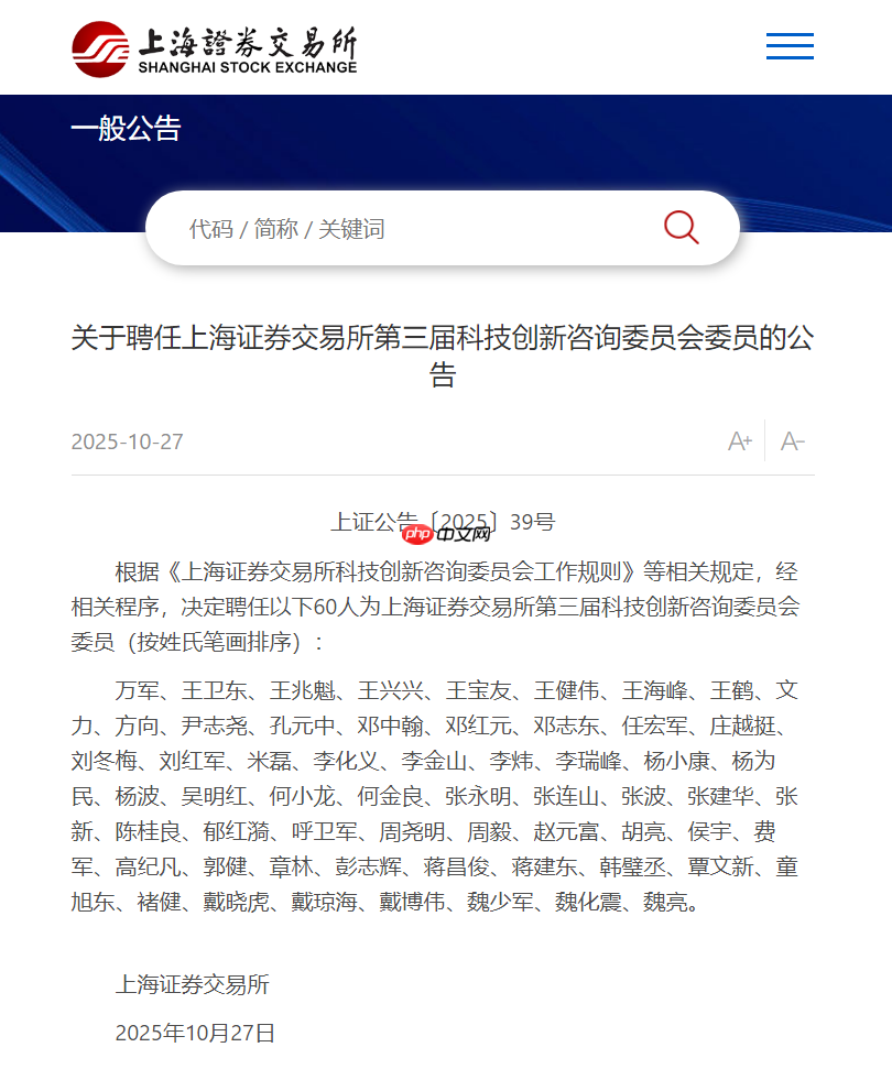 宇树王兴兴、中微尹志尧、智元彭志辉、强脑韩璧丞等被上交所聘任咨询委委员