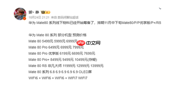 华为Mate 80系列进入最终准备阶段，价格预测破万元，非凡大师系列即将发布