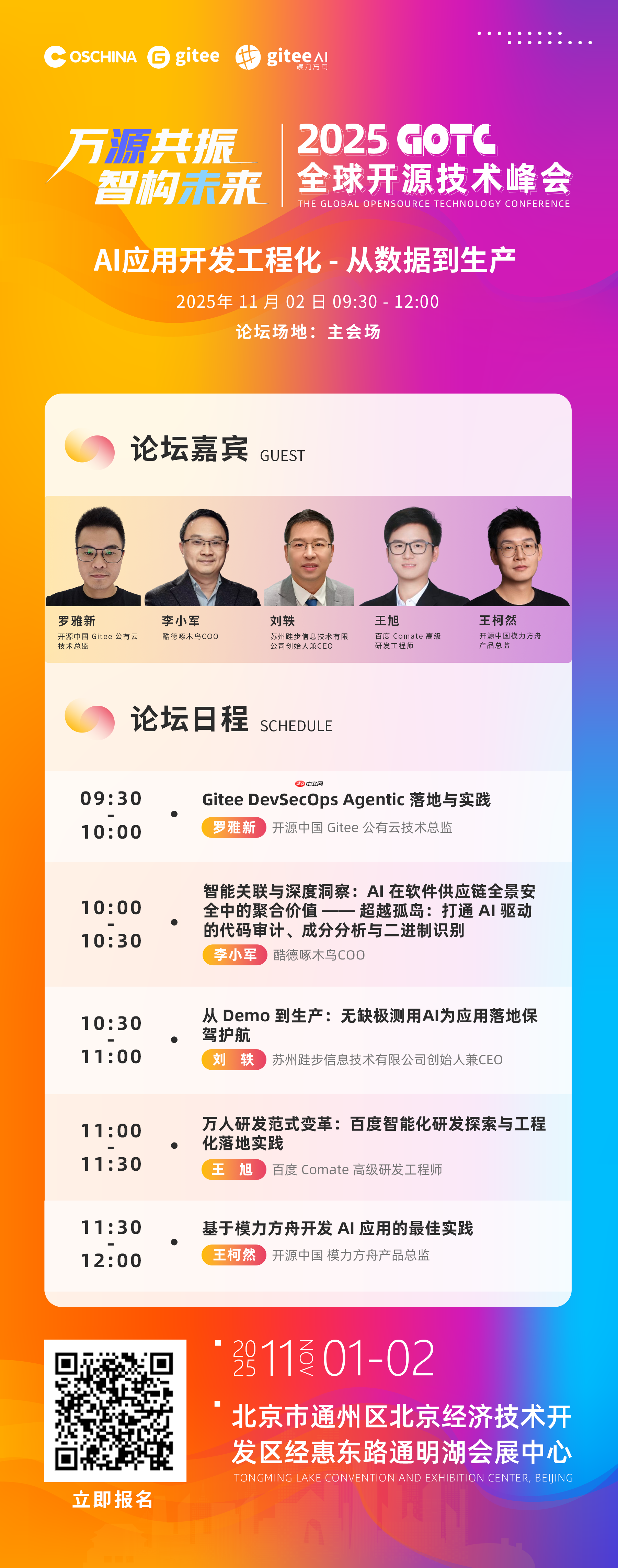 破解 AI 落地困局！GOTC 这场分论坛，带你打通从数据到生产的工程化全路径