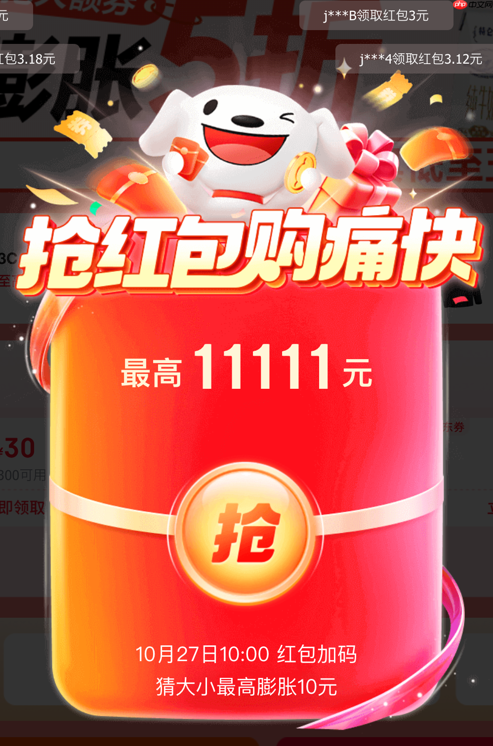 天猫红包 10 点第二波开抢，京东猜大小最高膨胀 10 元