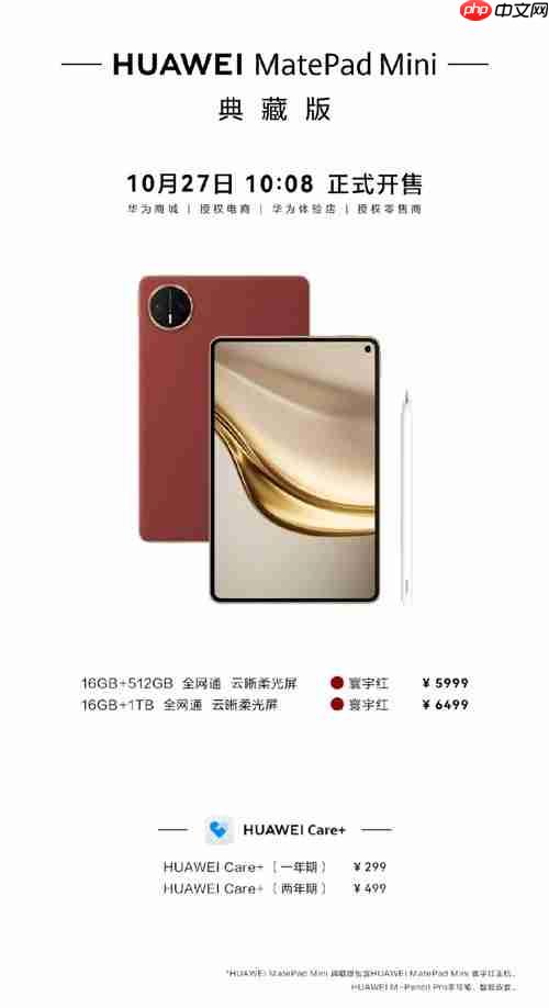 华为MatePad Mini 典藏版开售！质感进阶，再掀小平板市场热潮