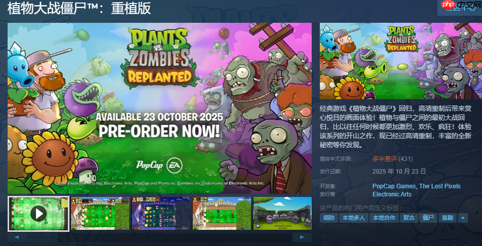 《植物大战僵尸：重植版》Steam国区好评率仅为32%：bug太多 不值98！