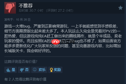 《植物大战僵尸：重植版》Steam国区好评率仅为32%：bug太多 不值98！