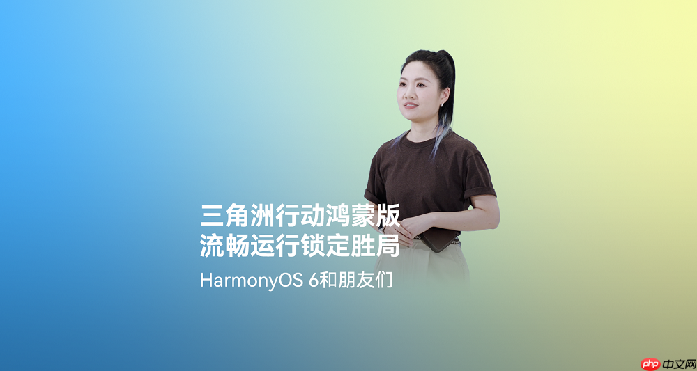 超4小时流畅对战！《三角洲行动》深度适配HarmonyOS6，摸边更持久