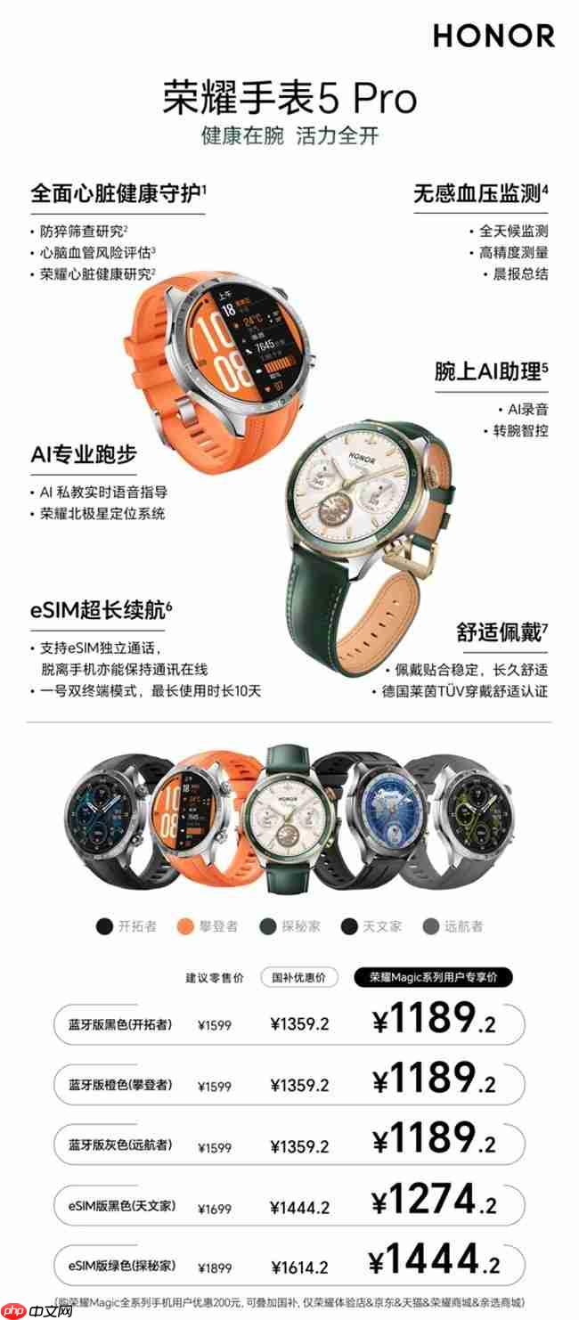 荣耀手表5Pro 10月23日正式开启首销国补优惠价1359.2元起售