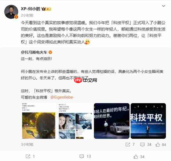 俩女生终于买车不用再挨冻 何小鹏：科技平权如此美好