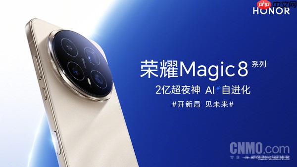 4499元起！荣耀Magic8系列正式开售 配AI智能体YOYO