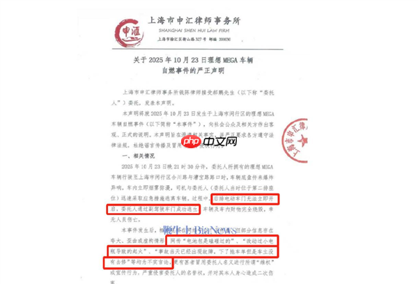 理想MEGA行驶中突然起火 车主发律师函：网上部分信息存在夸大、歪曲或虚构情形