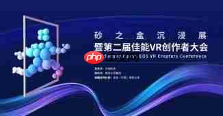 开启VR影像商业增长新篇章第二届佳能VR创作者大会引爆全生态