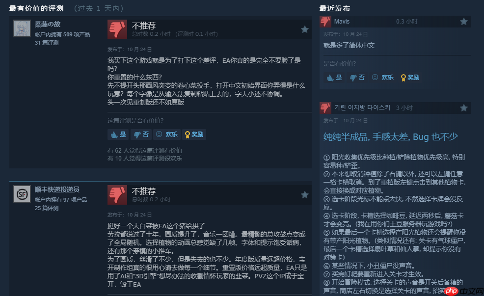 《植物大战僵尸：重植版》Steam好评率49%：粗制滥造！