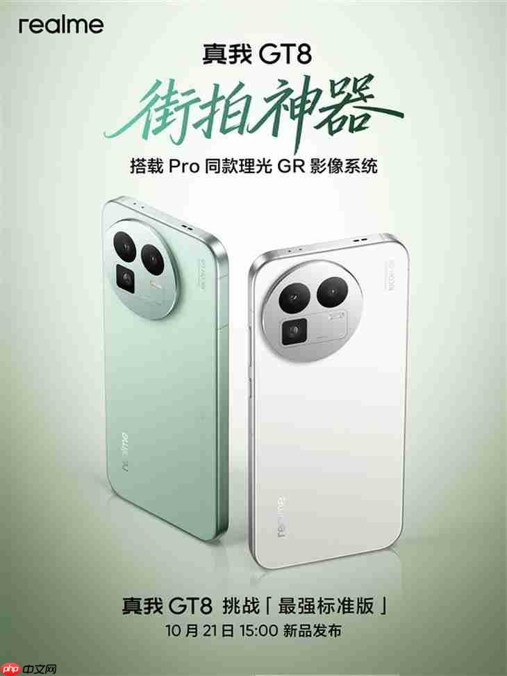 最强标准版!真我GT8也搭载潜望长焦+理光GR影像