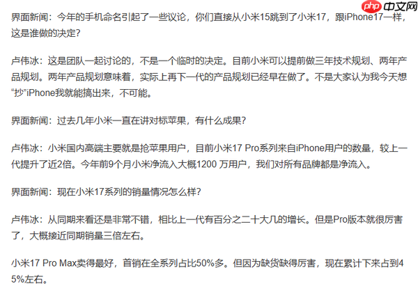 卖的好是创新!卢伟冰再次强调小米17不是抄iPhone 今年1200万用户成米粉