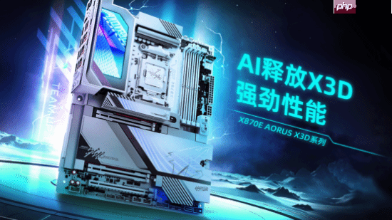 技嘉发布X3D系列主板：专为AMD X3D处理器打造，游戏性能提升高达25%