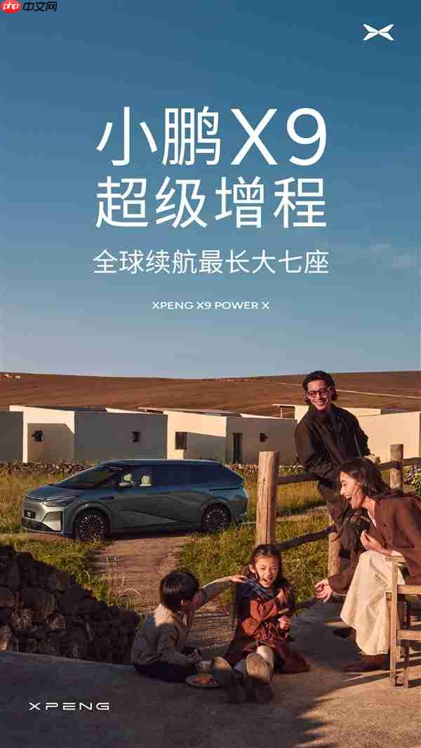 小鹏X9增程版综合续航超1602km，63.3度电+60L大油箱官宣登场！