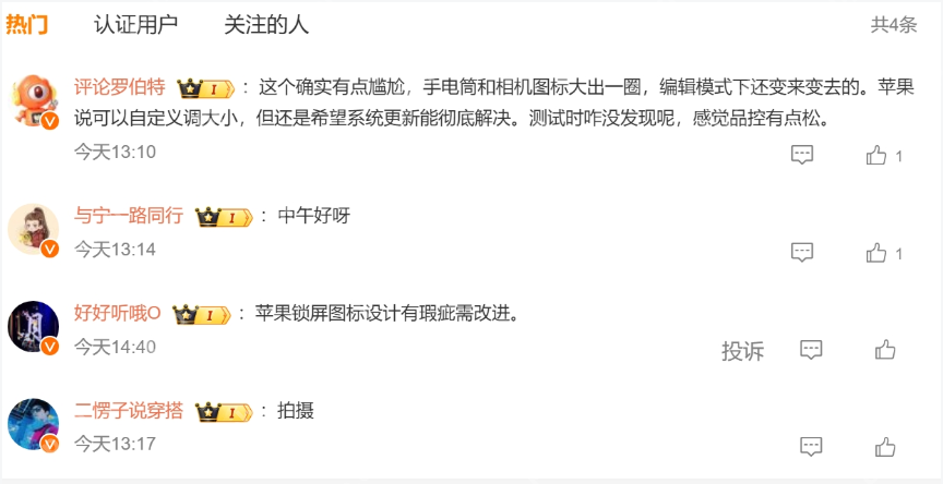 iOS26被指锁屏图标大小不协调 网友：苹果设计有瑕疵需改进 - php中文网