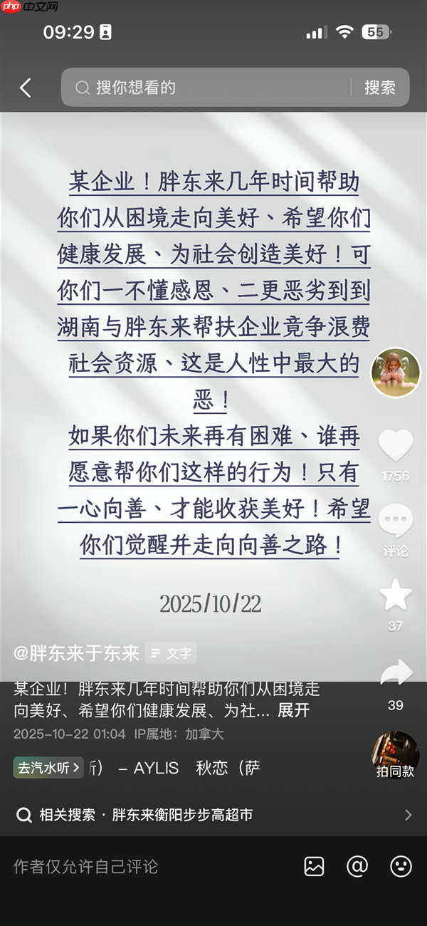 于东来怒批某被帮扶企业：不懂感恩 跨区域恶意竞争 是人性中最大的恶