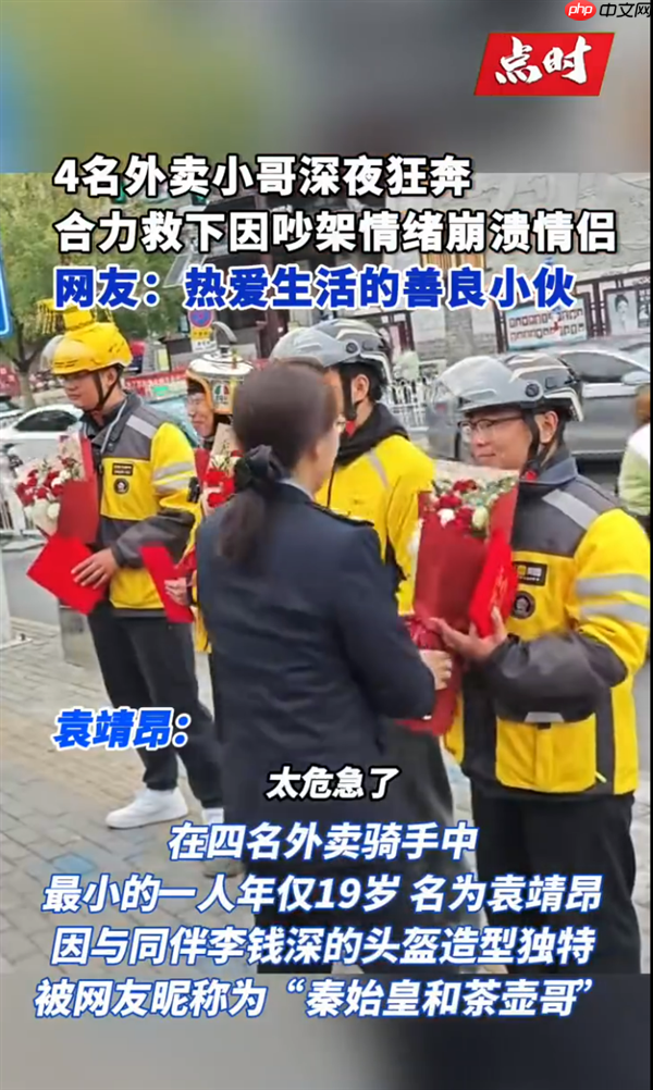 情侣争执引发危机，外卖小哥英勇救下跳河男子与崩溃女子