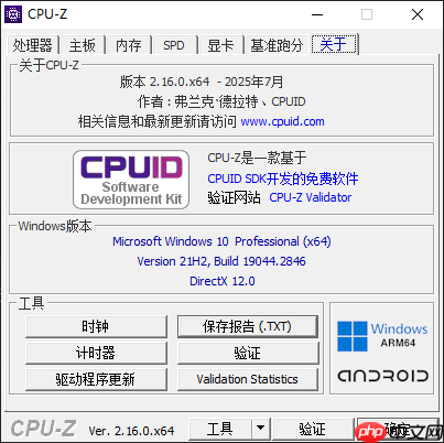 CPU-Z 2.16版本更新详解：硬件支持再升级