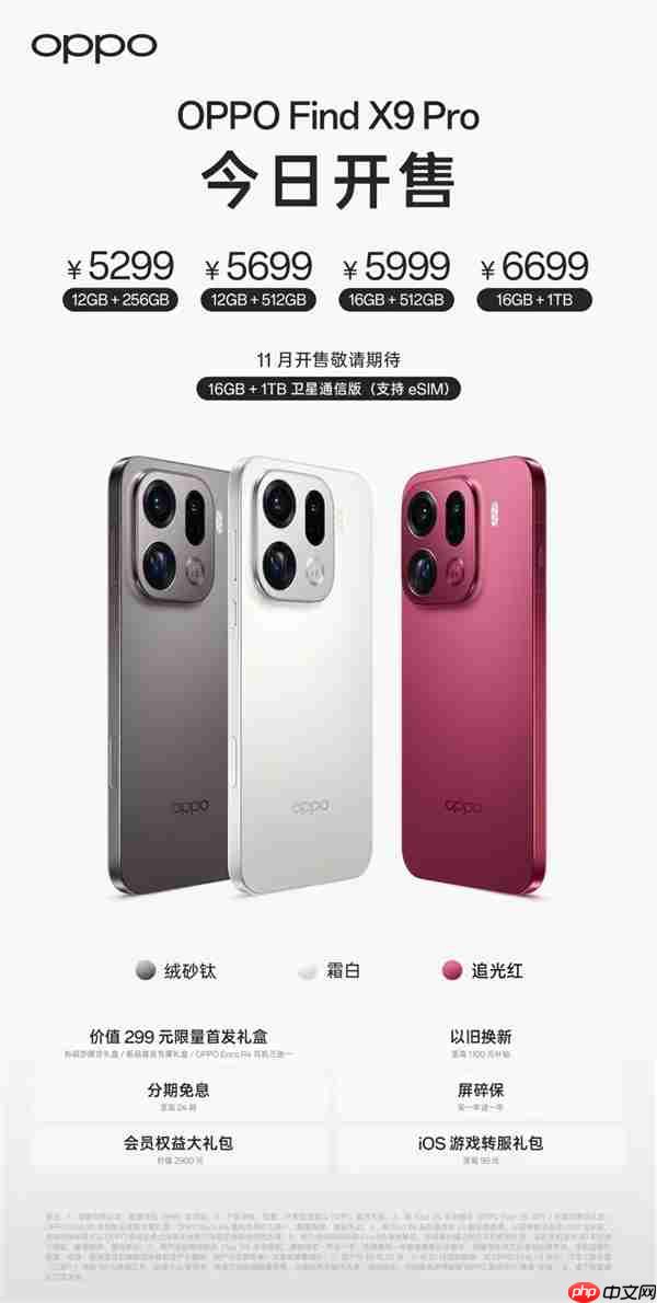 OPPO Find X9系列首销：万元以内最强影像旗舰 4399元起
