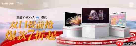三星电视携手京东开启双十一盛宴：科技艺术交融，引领品质生活