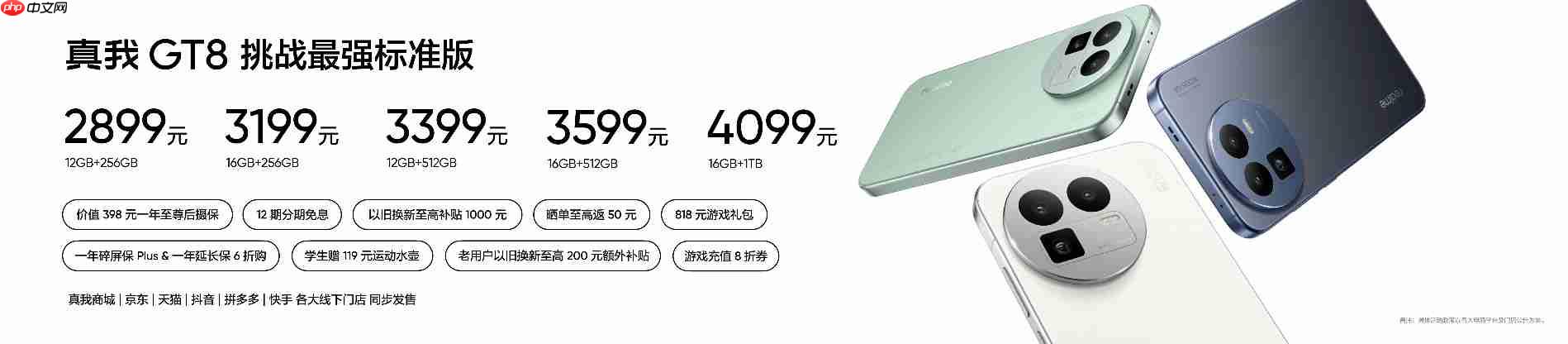 搭载理光GR影像系统！真我GT8系列正式发布