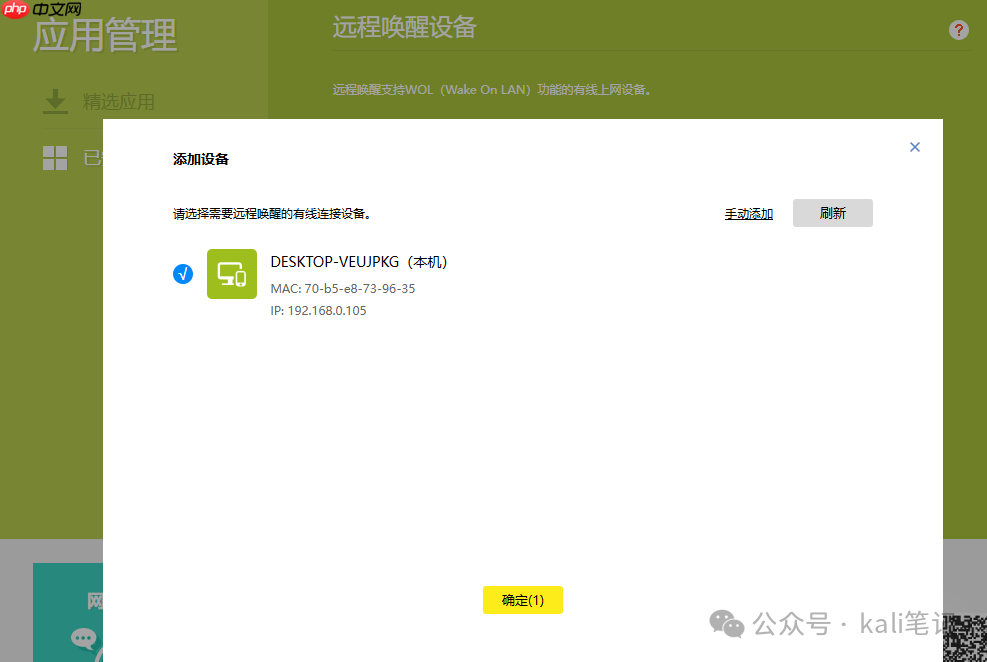 远程开机 如此简单！