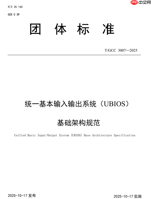 替代UEFI！中国BIOS新标准：UBIOS标准正式发布 华为等起草