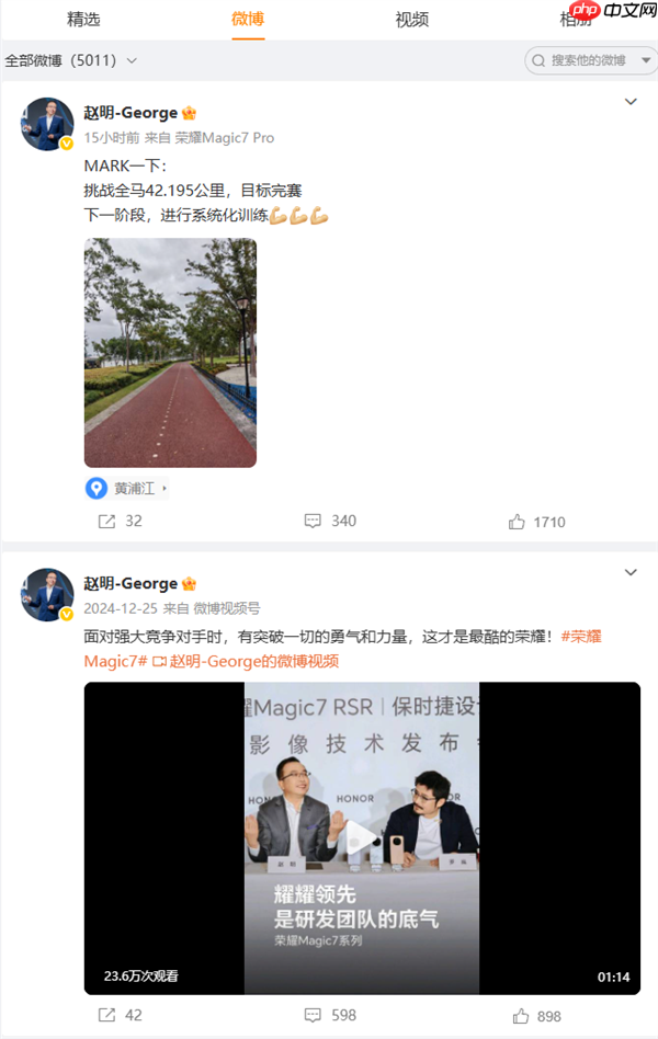 前荣耀CEO赵明发布2025年首条微博 还在用荣耀Magic7 Pro