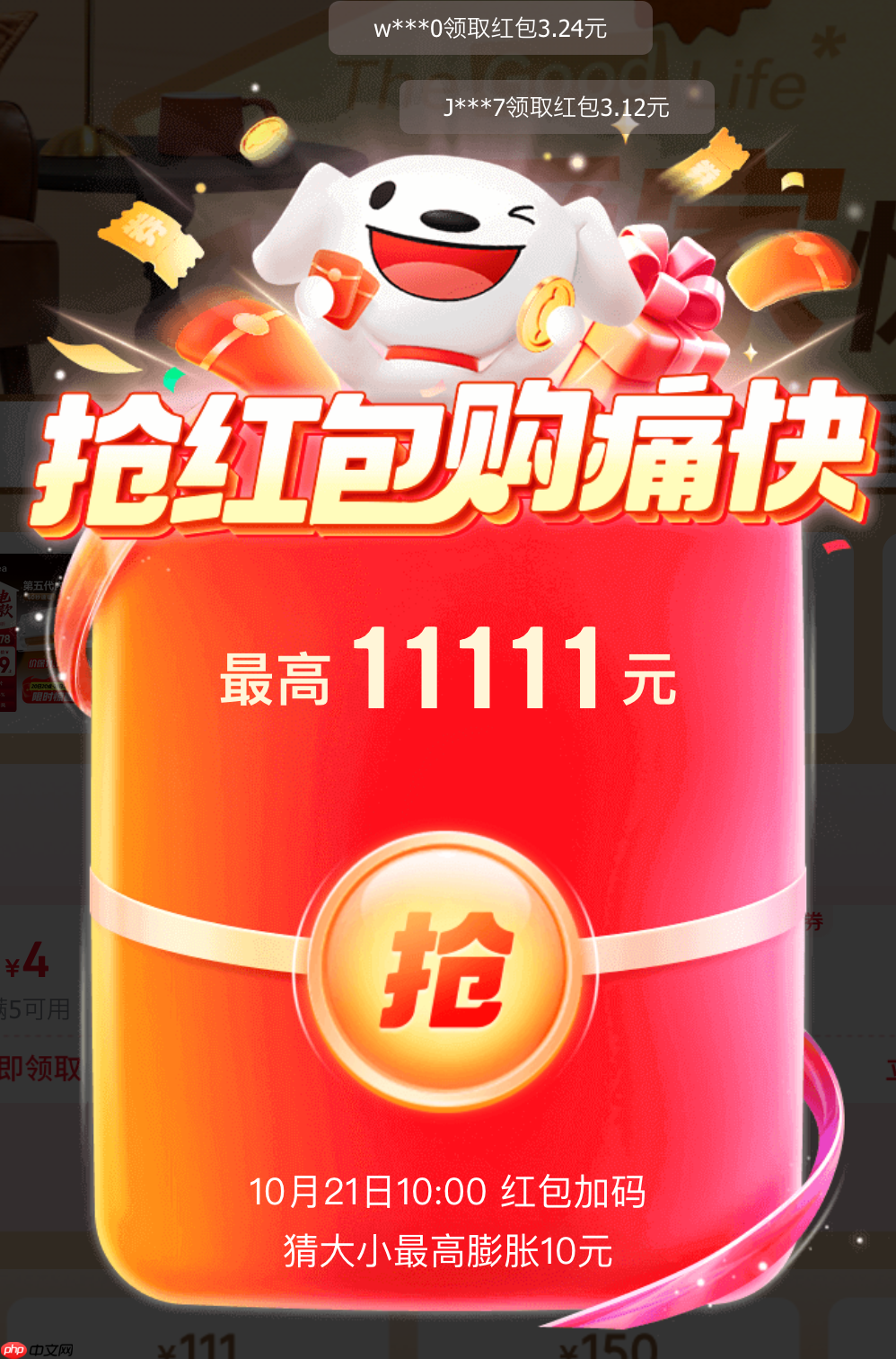 建议见好就收:今日 10:00 京东红包再加码,猜大小最高领 10 元