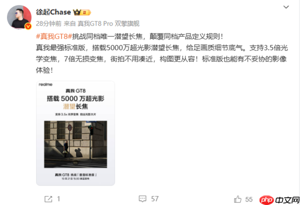 徐起：真我GT8搭载5000万像素长焦 挑战同档位唯一！