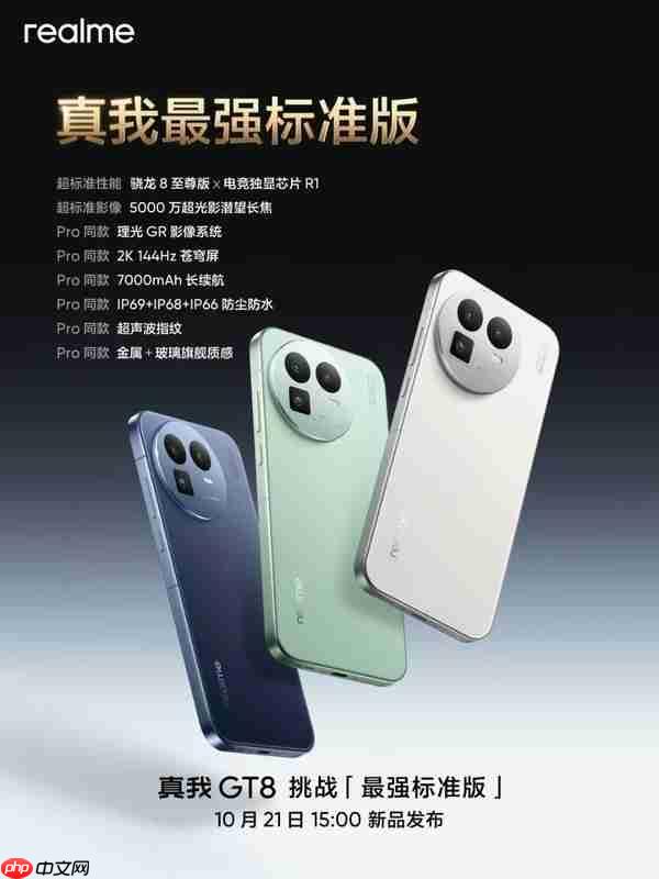 真我公布GT8核心配置：2K屏幕＋7K电池＋潜望长焦