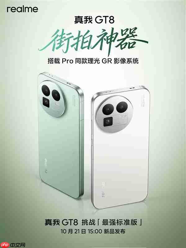 挑战最强标准版！真我GT8公布：同级唯一潜望长焦+理光GR影像
