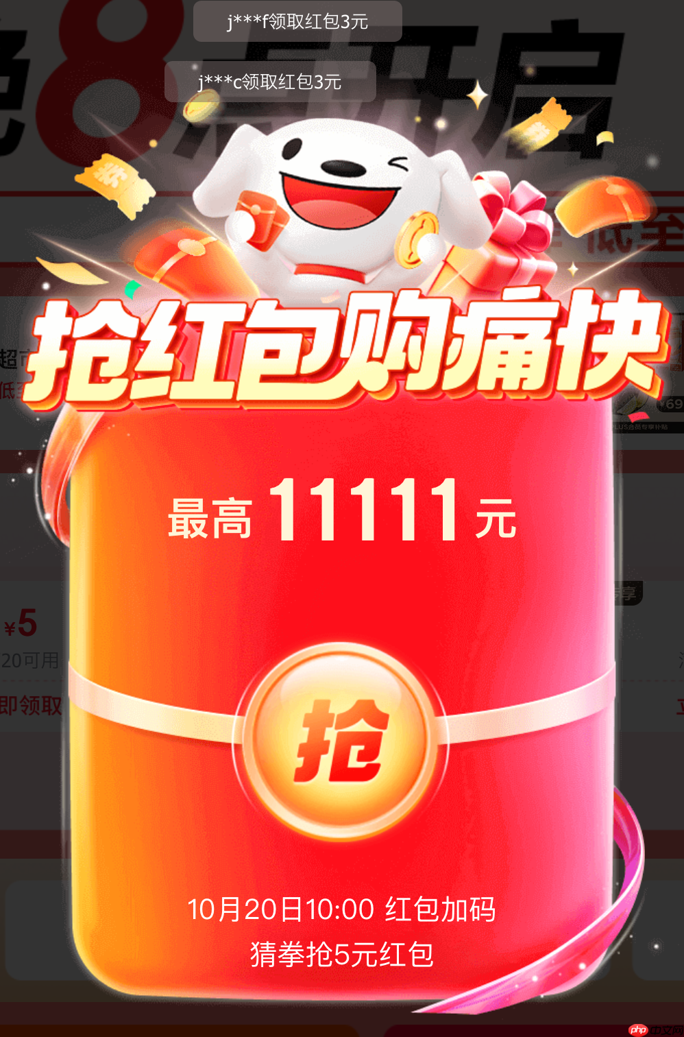 京东红包 10:00 再加码，猜拳最高赢 5 元