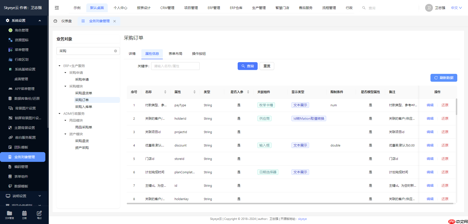 Skyeye 云智能制造办公系统低代码框架 - Saas v3.17.8 发布
