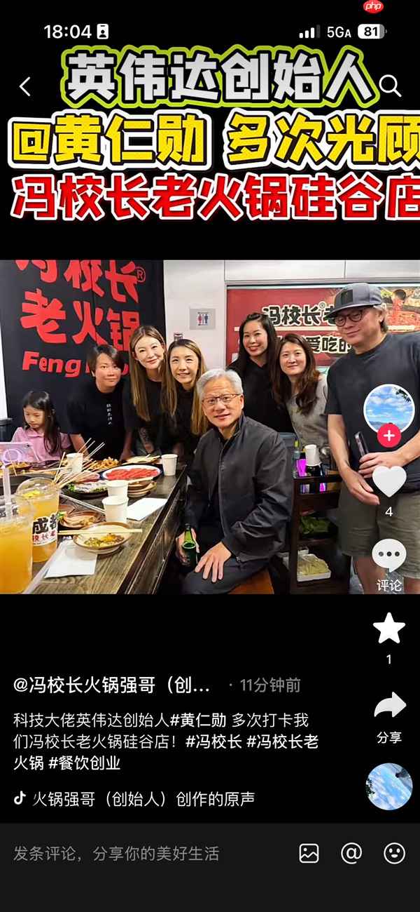 英伟达CEO黄仁勋打卡老火锅店 与路人热情合影