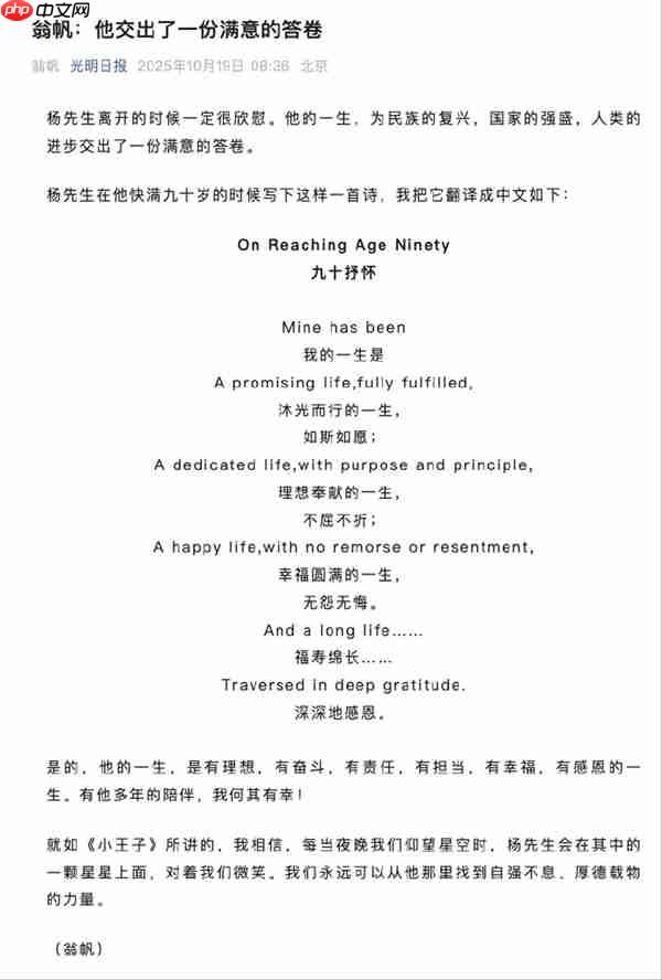相伴20余年 翁帆撰文缅怀杨振宁：他交出了一份满意的答卷