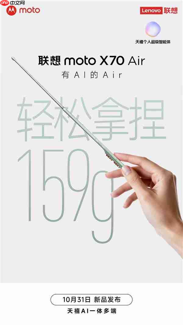 轻薄手机不一定非换eSIM！联想moto X70 Air双卡双待  张凌赫代言