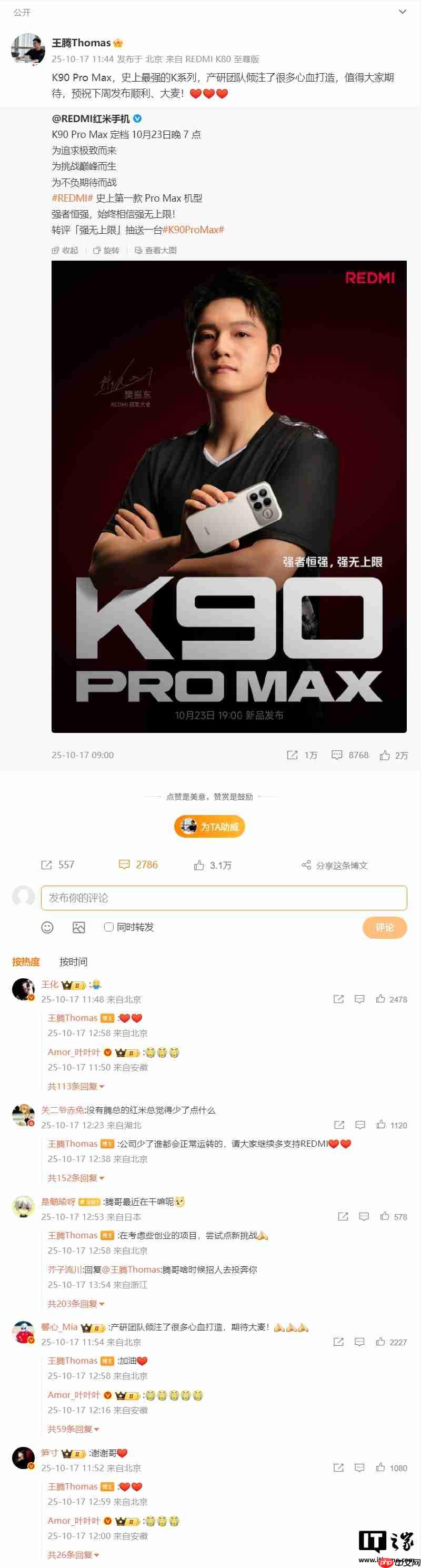 王腾离开小米后首次回应下一步计划:在考虑些创业的项目,尝试点新挑战