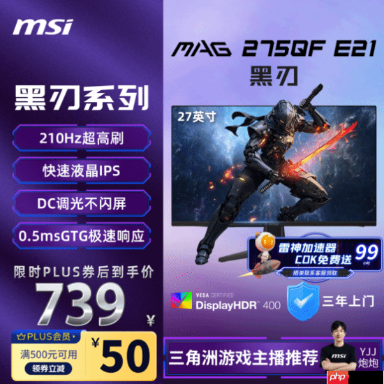 千元内电竞屏新选择？微星2K 210Hz黑刃E21显示器仅售789元