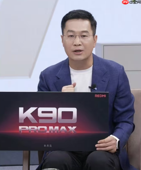 卢伟冰官宣REDMI K90 Pro Max:举小米集团之力打造