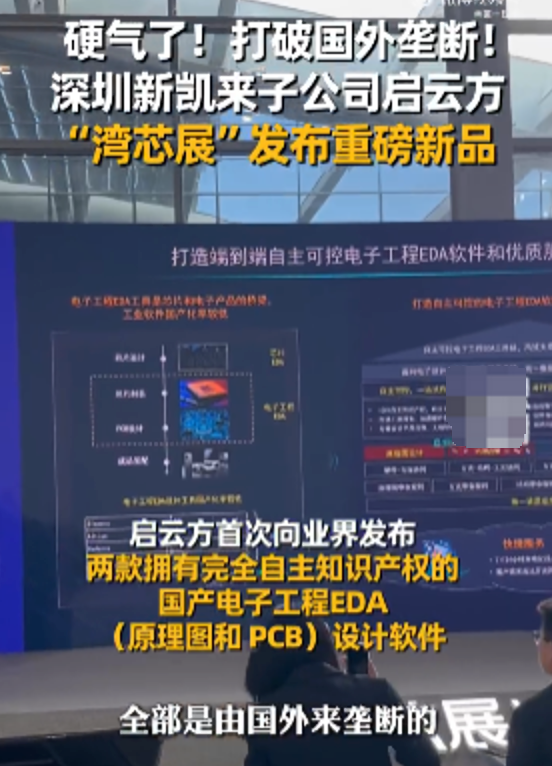 新凯来子公司全新软件打破国外垄断：启云方新品实现全国产自主可控 - php中文网