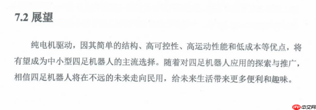 王兴兴硕士论文现身 GitHub,宇树雏形那时候就有了