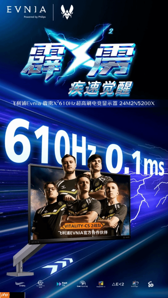 EVNIA弈威双核电竞显示器24M2N5200X，搭载610Hz超高刷新率，疾速觉醒，引领电竞新视界!