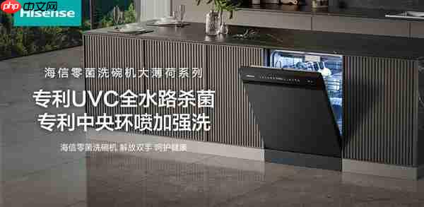 洗碗机都卷到“入口级洁净”了  海信零菌洗碗机大薄荷系列卷出了健康新高度