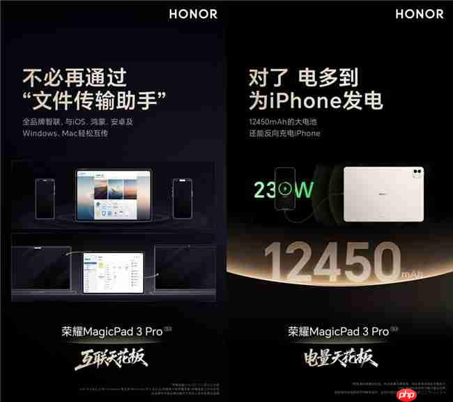 荣耀MagicPad3Pro官宣卖点，性能领先行业，定义最强安卓平板！