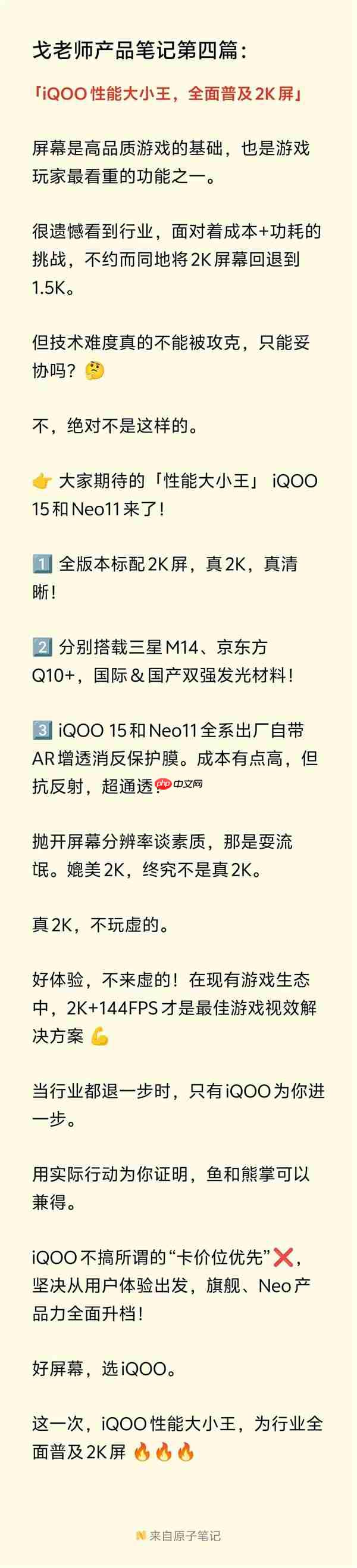 iQOO Neo11搭载2K 144Hz直屏 产品经理:同档位最贵最好