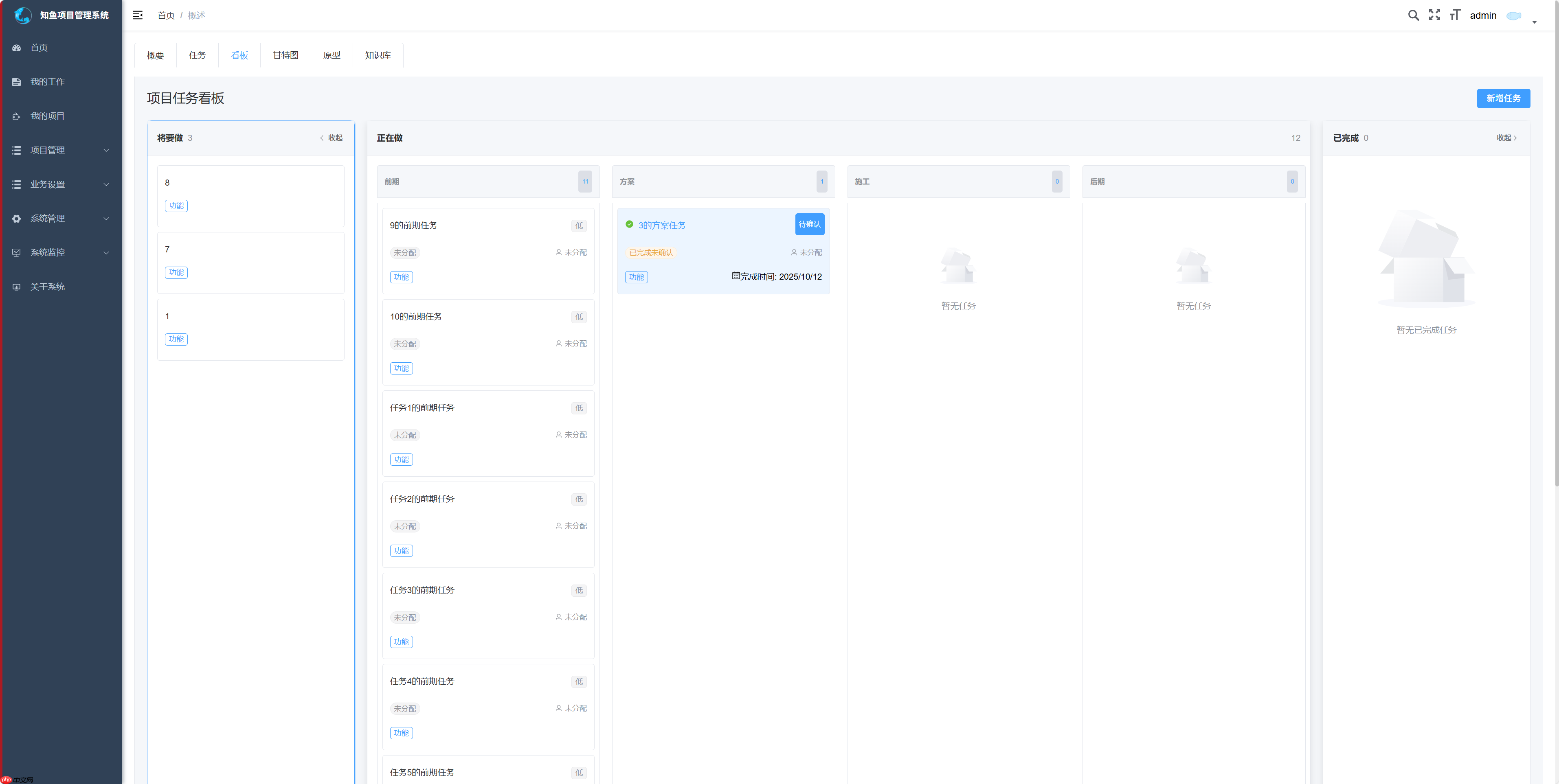 知鱼 v1.4.0 发布，项目管理系统