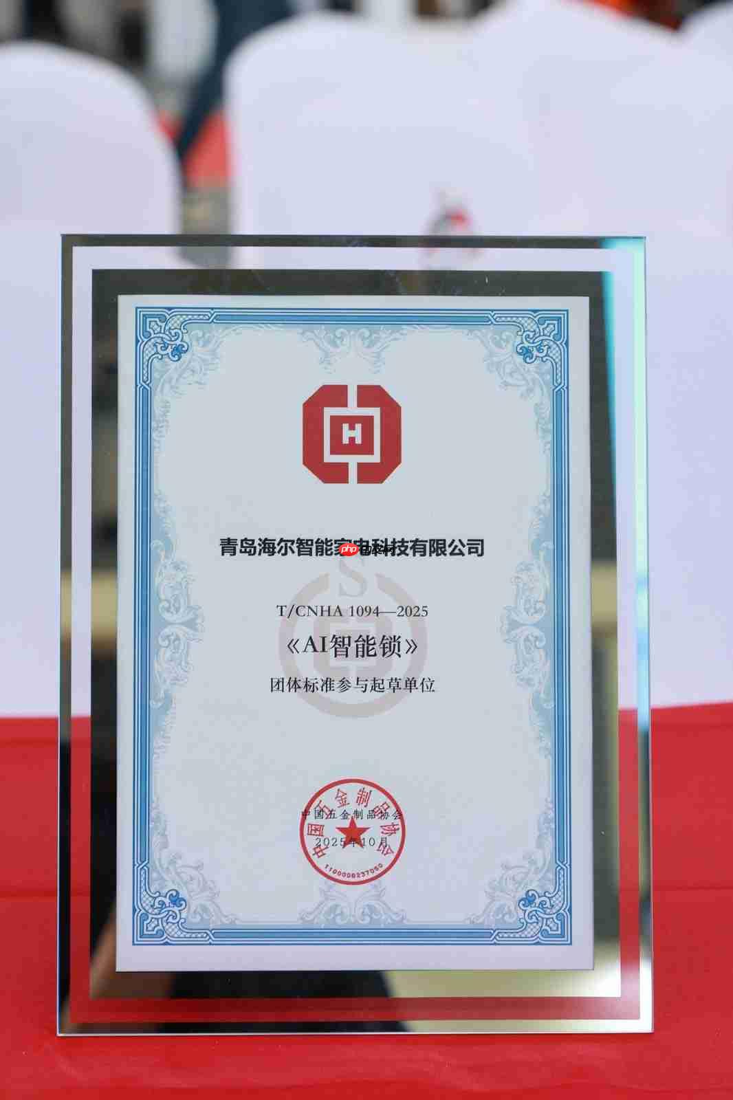 填补空白！海尔智能门锁主导的《AI智能锁》团体标准发布