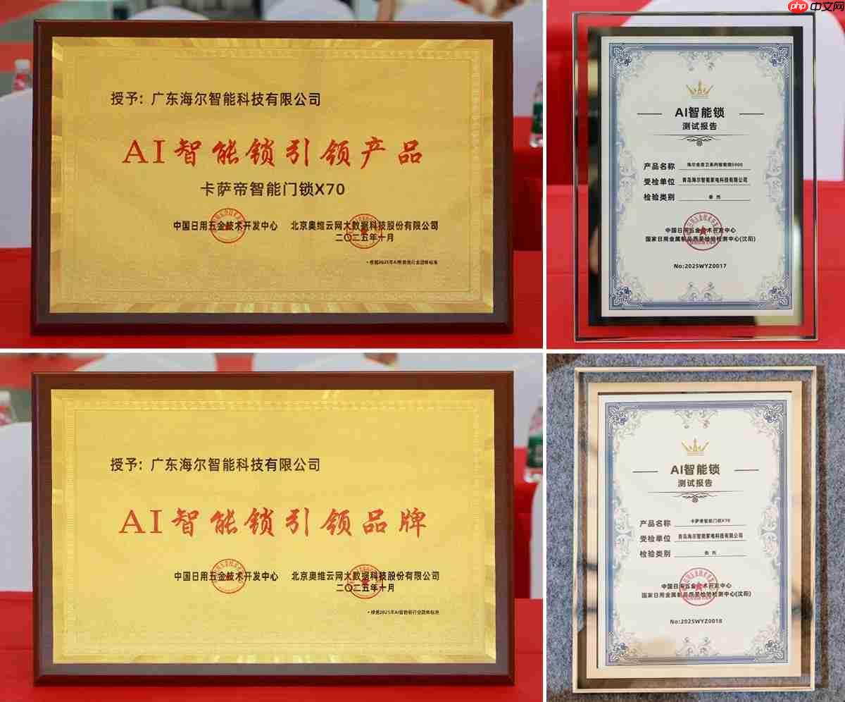 填补空白！海尔智能门锁主导的《AI智能锁》团体标准发布