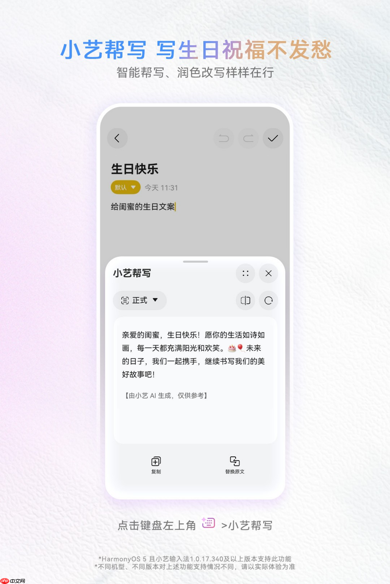 小艺输入法，一键解决词穷，便捷编辑体验